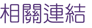 聯誼推薦-找聯誼感情歸宿愛情-找聯誼推薦